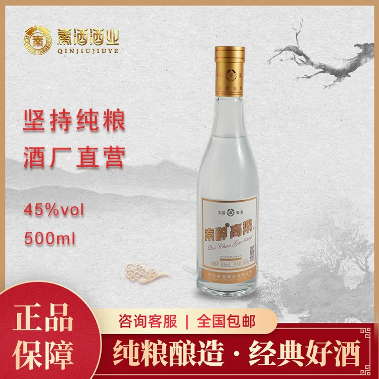 秦酒【官方企业店】秦醇高粱酒（高瓶）凤香型45度500ml