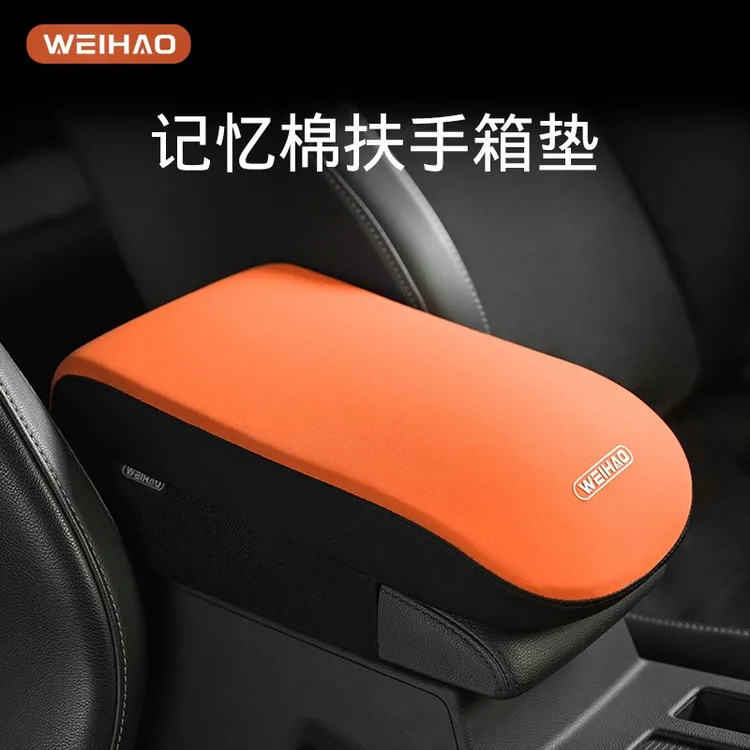 爱马橙四季通用汽车扶手箱垫记忆棉垫高胳膊垫车载中央扶手保护套
