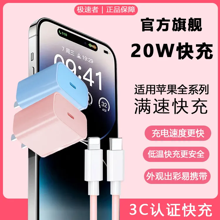 极速者【3C认证】适用于苹果8-16快充套装通用不伤机快速20W PD低温