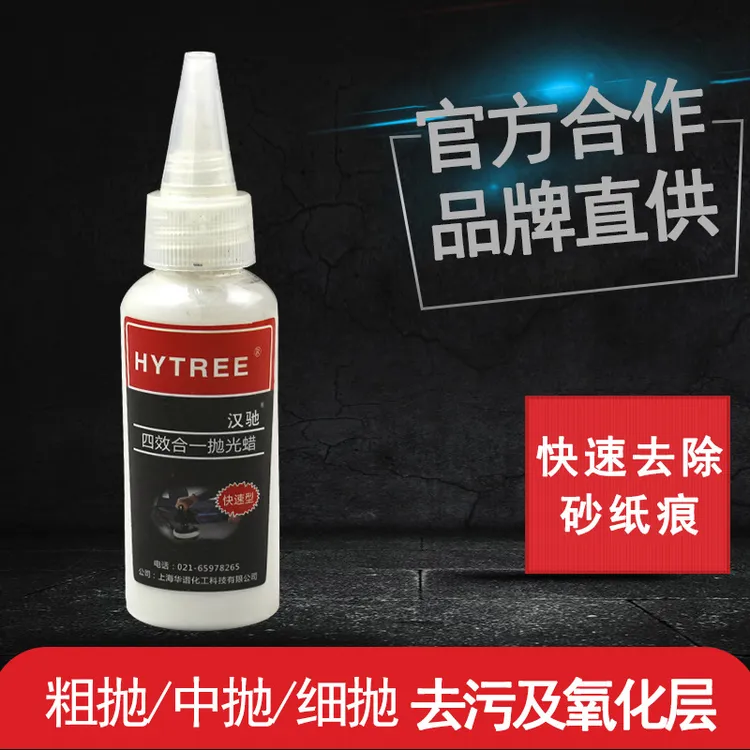 汉驰手工抛光蜡剂膏液体车漆划痕修复研磨上光去污还原漆面养护