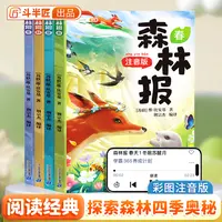 斗半匠森林报春夏秋冬全套4册儿童文学经典世界名著系列【tz】
