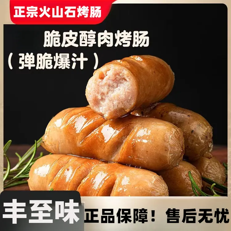 【到手20根】地道肠火山石烤肠原味台湾风味300g*2包 TY