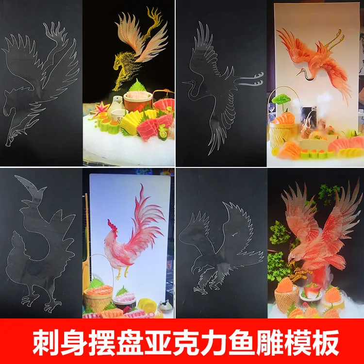 电动鱼雕板刺身摆盘装饰冷盘冰雕海鲜姿造亚克力板3d模具冰档板