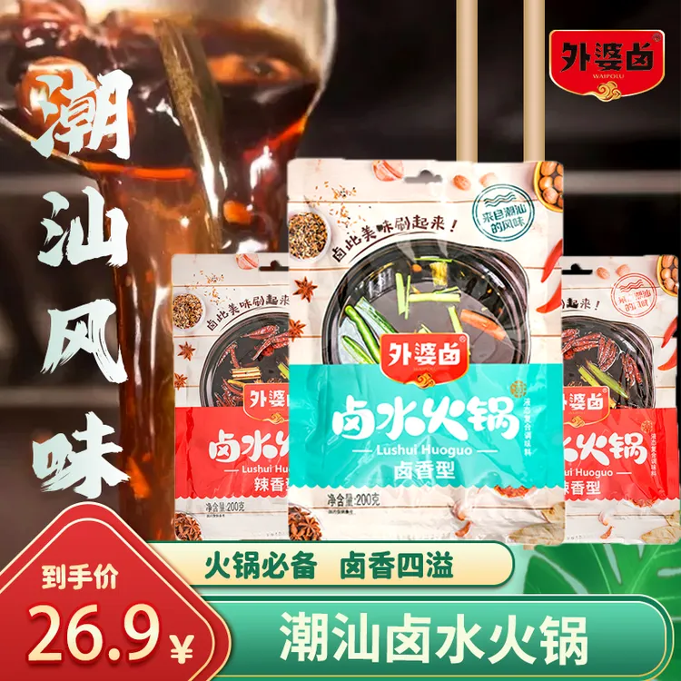 【外婆卤】秋冬必备家常卤水火锅底料200g正宗潮汕卤水火锅卤香辣香