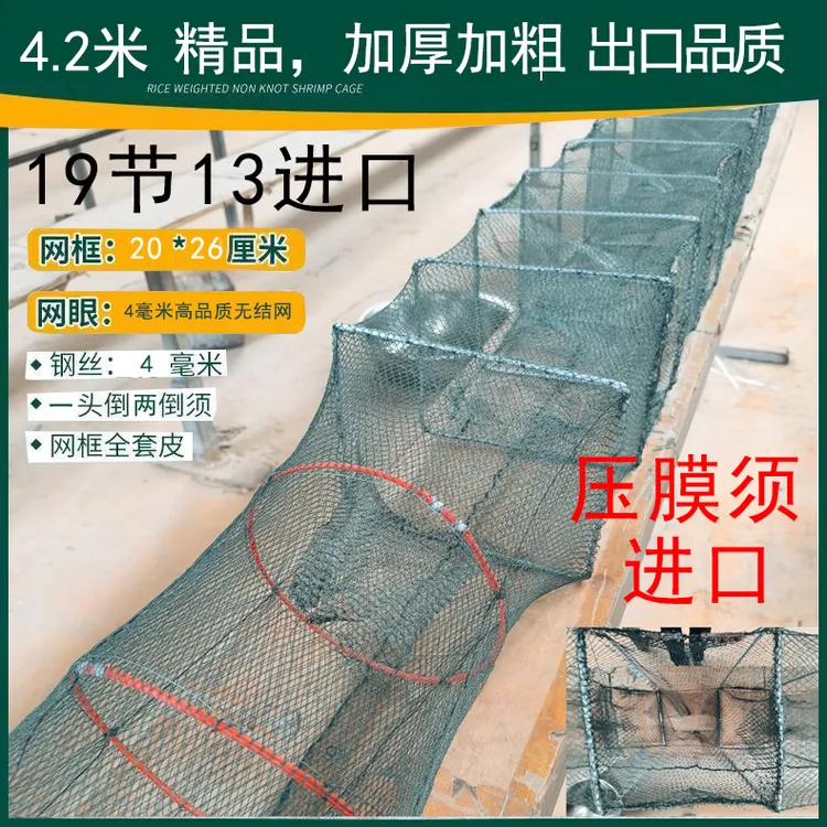 压膜须进口4.2米渔网河虾鱼笼虾笼加厚加粗黄鳝龙虾泥鳅甲鱼通用