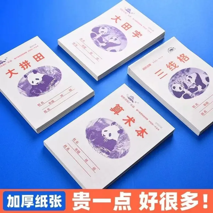 学生作业本小书生写字本大田字幼儿一二年级算除本耐用田字格