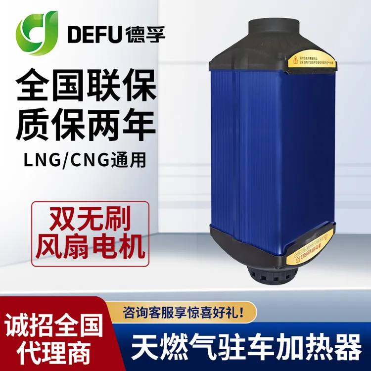 24v天然气驻车加热器重卡货车载用LNGCNG暖风机取暖器12v燃气柴暖