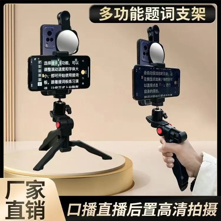 手机口播提词支架多功能后置拍摄通用便携设计跟拍显示广角便捷