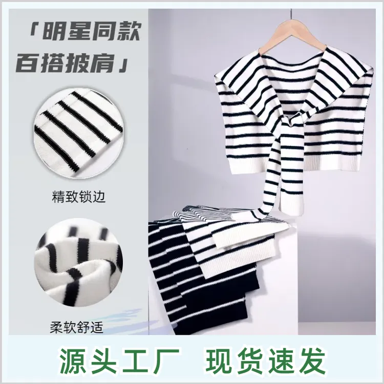 【正品精品】披肩外搭洋气高档2025年新款女款爆款条纹护颈椎