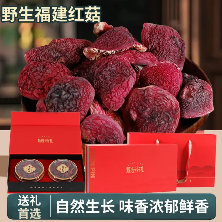 红菇干货野生红菇月子红蘑菇小香菇菇50g福建红菇三明礼盒中秋