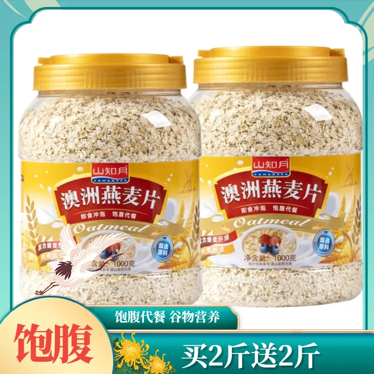 燕麦片早餐冲饮即食代餐早餐营养专用养胃无糖麦片燕麦片正品豆浆