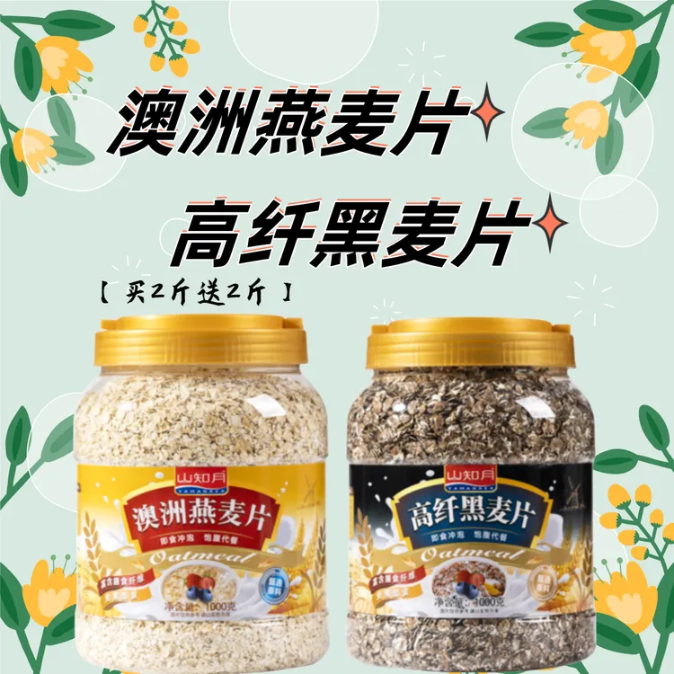 【买2斤送2斤】澳洲燕麦片营养即食早餐冲泡饱腹感养胃无糖正宗豆浆