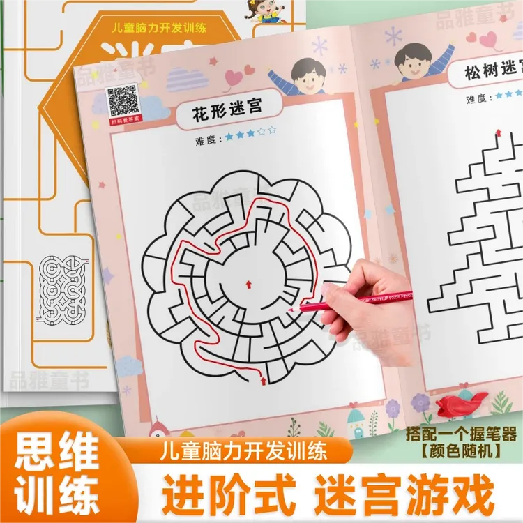 迷宫游戏书3-12岁专注力训练益智类玩具书开发儿童智力思维游戏书
