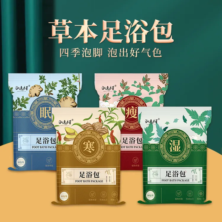 泓逸本草一次性草本泡脚足浴包 