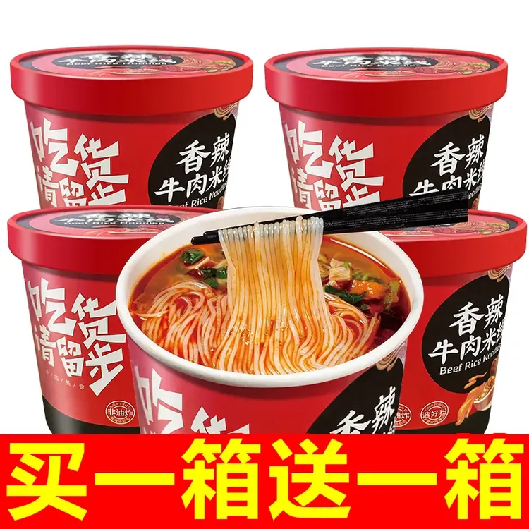 香辣牛肉米线香菇免煮鸡汤过桥米线米粉桶装速食冲泡宿舍即食泡面