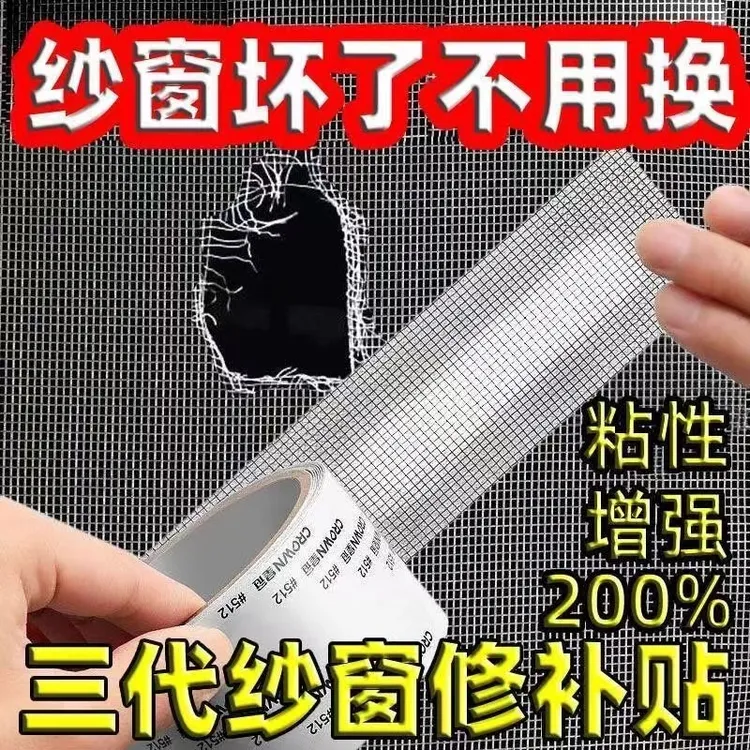 纱窗防蚊虫修补贴蚊帐纱网补洞贴纱窗破洞补丁胶带高粘度自粘补缝