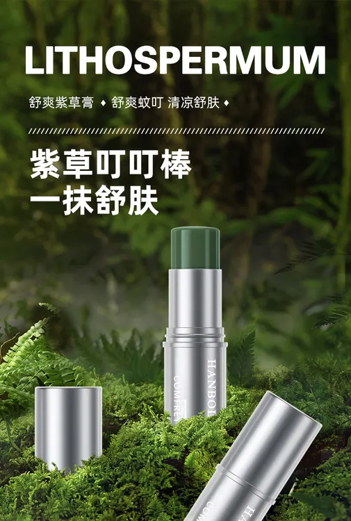 舒爽清凉植物紫草膏舒痒清爽小巧便携出游男女儿童通用止痒清新