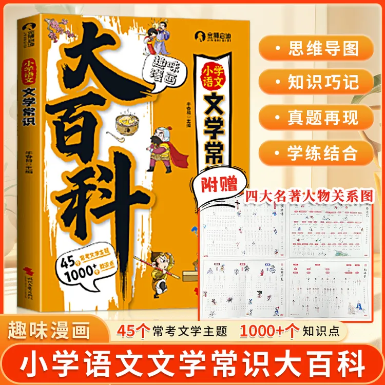 【三鑫六合】趣味漫画小学文学常识 课本里没有 考试必考的知识