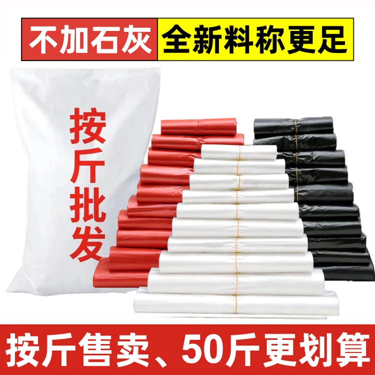 塑料袋按斤批发一次性食品袋透明打包袋手提背心外卖方便袋子10斤