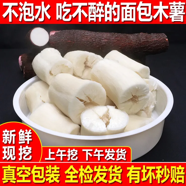 食用面包木薯广西新鲜现挖白心白肉板栗木薯非黄色即黄肉黄心木薯