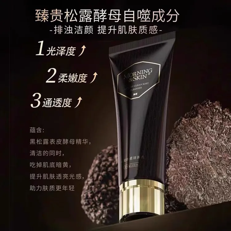 玫莉蔻净柔黑钻洁面乳排浊温和亲肤清洁氨基酸奢华洁净净澈洗面奶