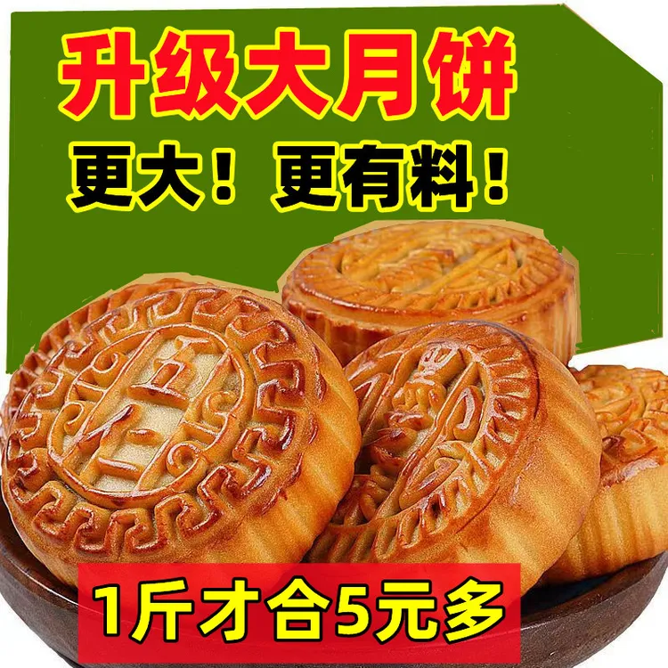 老五仁大月饼传统老式五仁广式月饼黑芝麻多口味糕点零食批发现做