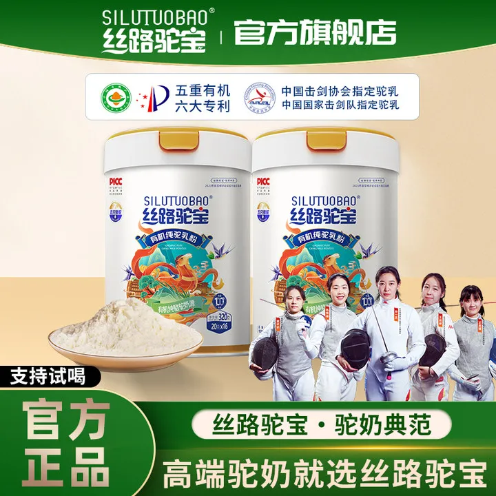 【双十一爆品】五重有机320g*2罐纯度100%正宗新疆纯驼奶粉