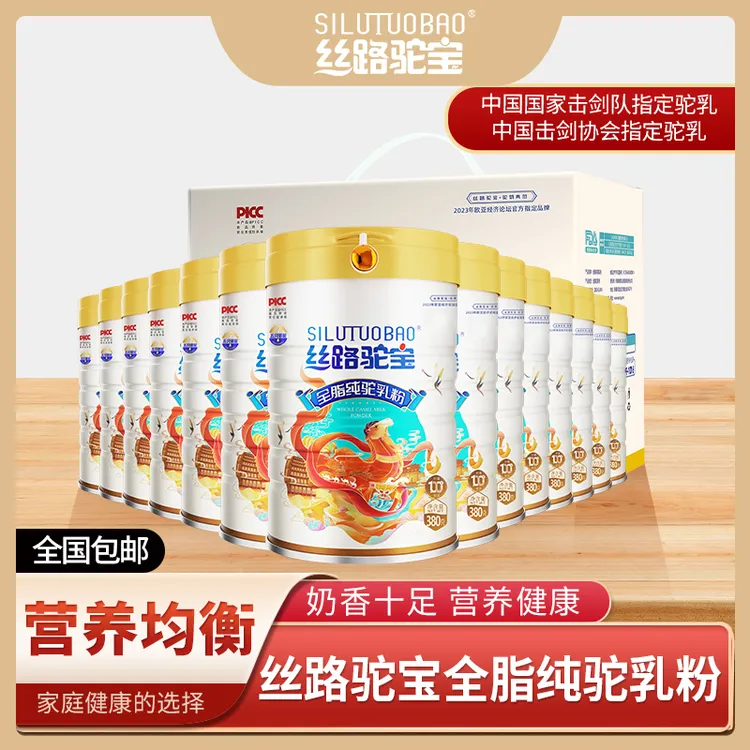 丝路驼宝正宗新疆原产全脂纯骆驼奶粉380g*14罐营养正宗优质驼奶