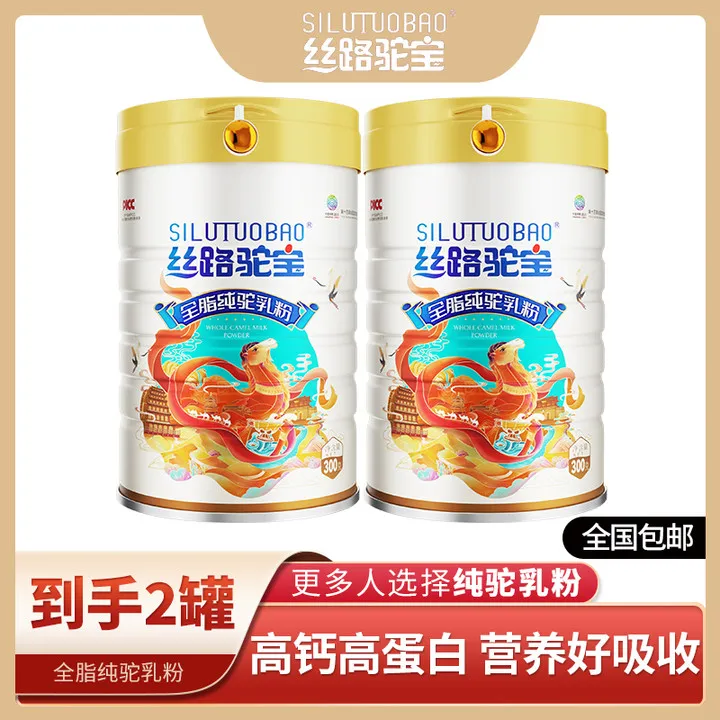 丝路驼宝正宗新疆原产全脂纯骆驼奶粉300g*2罐营养正宗优质驼奶粉