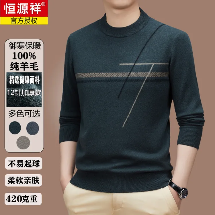 【420克】恒源祥100%纯羊毛毛衣男秋冬款加厚羊毛衫内搭针织打底衫