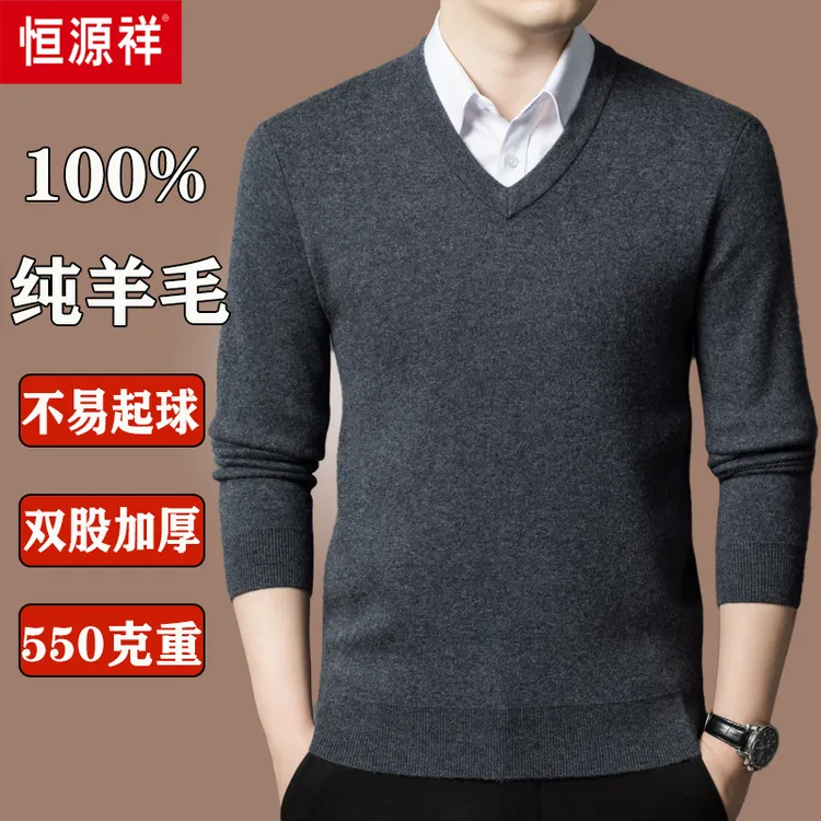【550克】正品恒源祥V领羊毛衫男士冬款100%纯羊毛毛衣中老年加厚款