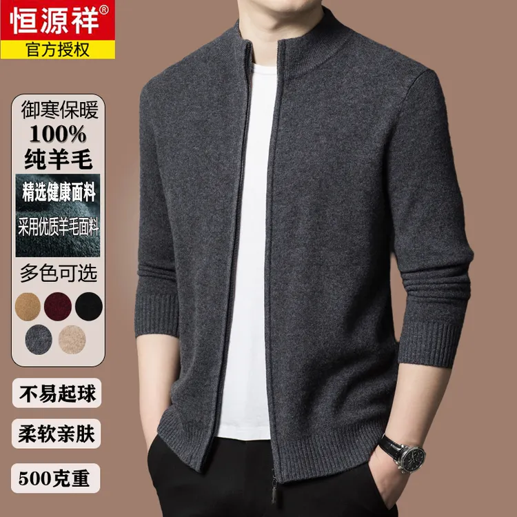 恒源祥羊毛衫男中年针织开衫男拉链毛衣外套秋冬季加厚纯羊毛上衣