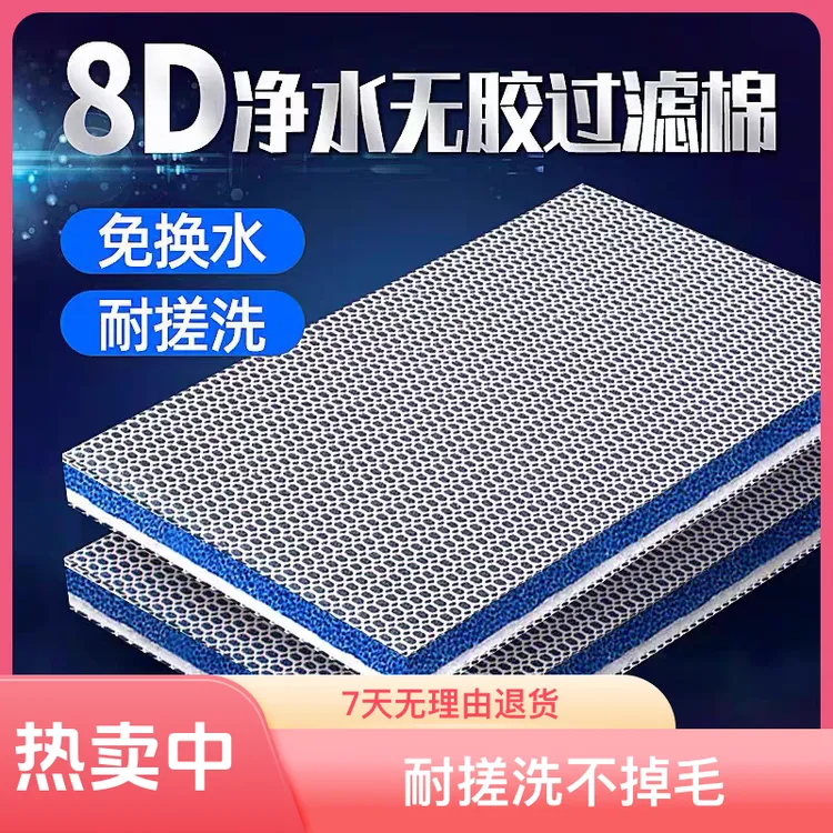 鱼缸过滤棉过滤滤材8D过滤棉30×40cm净水棉