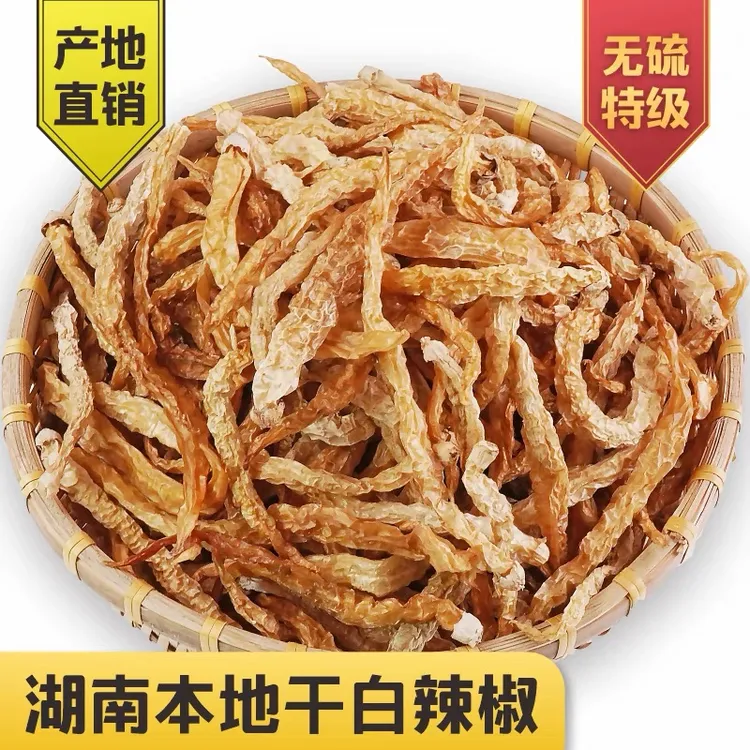 湖南益阳特产盐白辣椒干200克每包