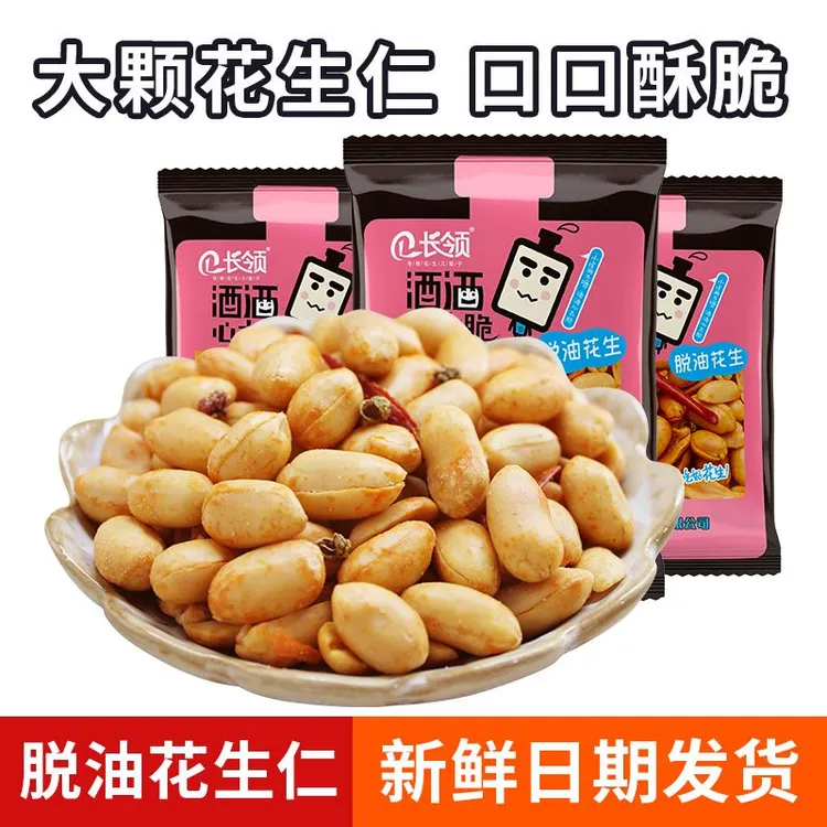 CL/长领酥脆脱油充饥花生与辉同款酒鬼花生40包-60包麻辣五香优选