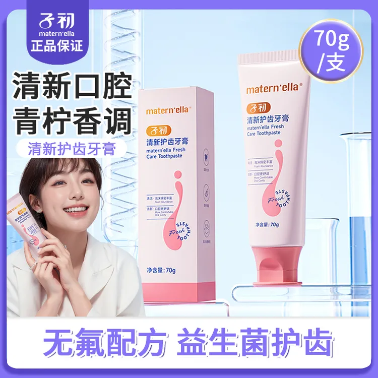 子初孕产妇无氟牙膏怀孕期月子口腔护理清新口气益生菌维E护齿70g