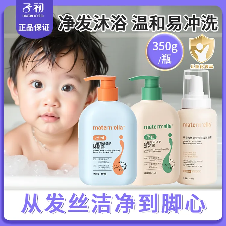 子初儿童沐浴露洗发水二合一宝宝洗护沐浴液补水保湿润肤