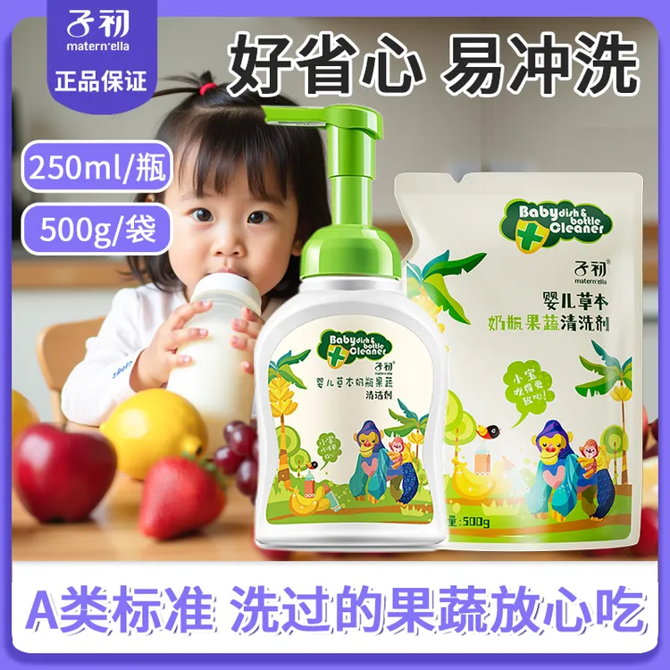 子初婴幼儿A类奶瓶水果蔬菜清洁剂宝宝餐玩具清洗泡沫温和去农残