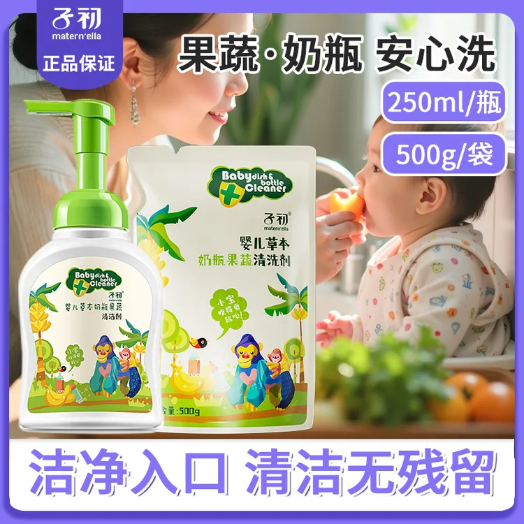 子初奶瓶清洗剂婴儿专用A类洗奶瓶液泡沫型果蔬液玩具洗涤清洁剂