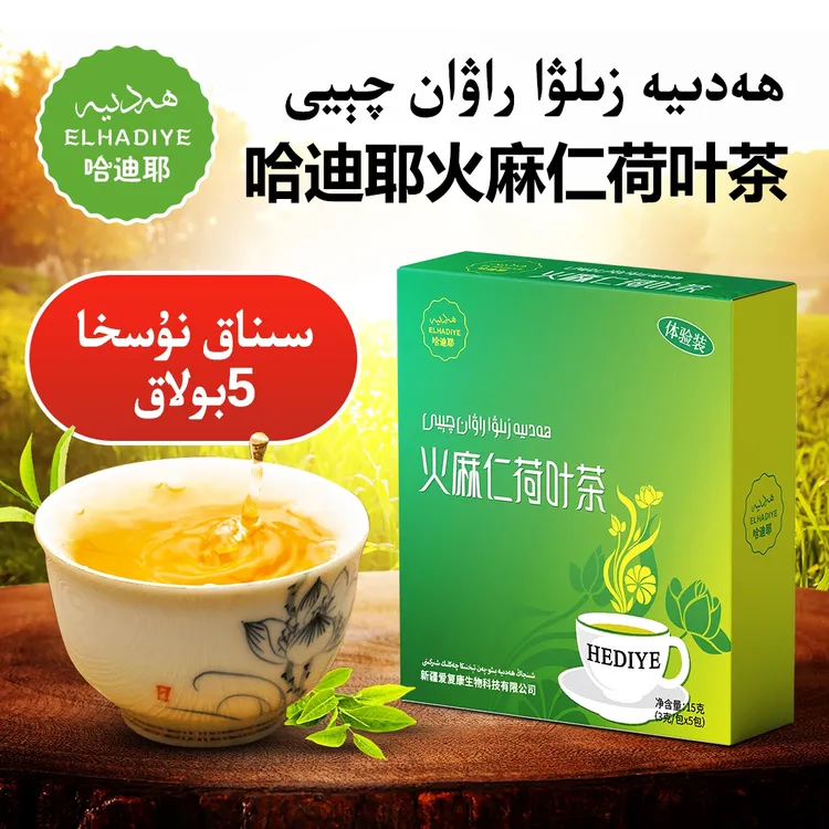 哈迪耶荷叶茶体验装