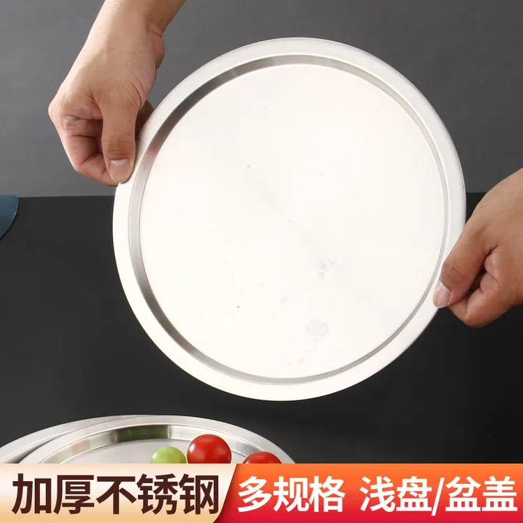 合兴利不锈钢盆盖子圆形发面盆圆盖通用食品平盖碗盖浅盘子菜盘盖