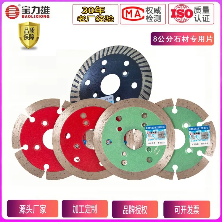 宝力雄金刚石工具角磨机切割片8CM石材片有齿锯片大理石开槽锯片