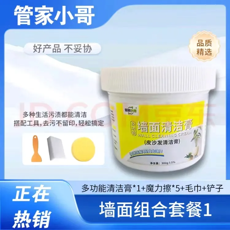 白墙去污乳胶漆墙内墙涂鸦去渍膏墙面墙壁污渍清洁剂多功能清洁剂