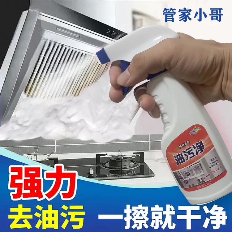 重油污喷雾泡沫去油厨房去污清洁剂清洗剂浴室多功能清洁剂