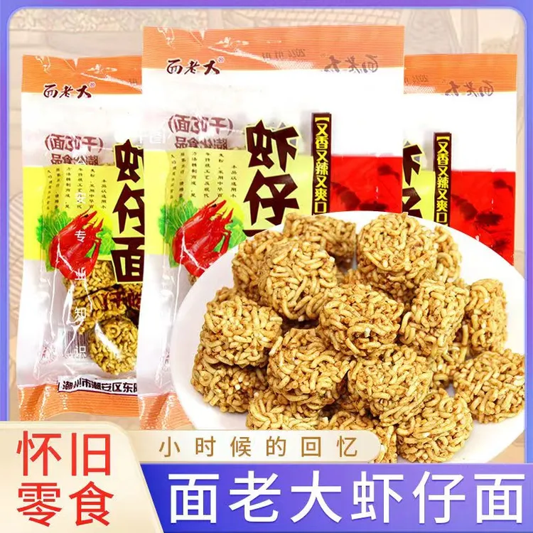 面老大虾仔面干脆面拉面丸子8090怀旧90后办公室小时候的零食品铺