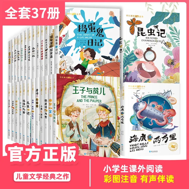 【学生课外经典名著】 柳林风声 尼尔斯骑鹅旅行记 昆虫记 森林报