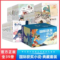 【国际获奖小说39册】柳林风声 绿山墙的安妮 森林报 昆虫记 彩绘版