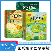 张秋生 小巴掌童话 注音版 全套10册 小学生课外阅读丛书 3-12岁