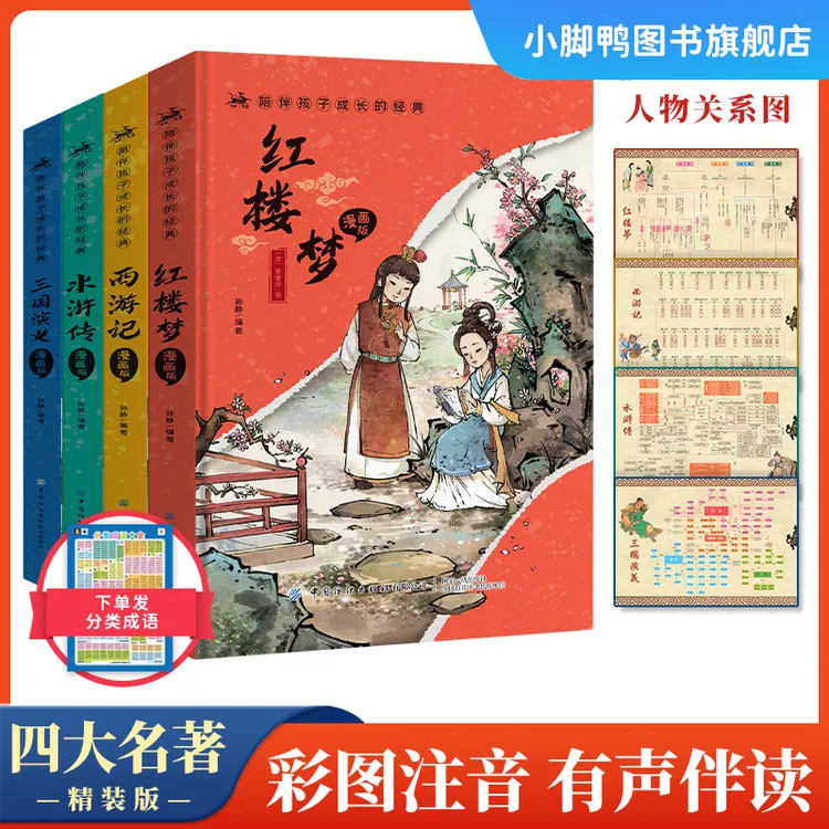 四大名著 漫画版 陪伴孩子成长的经典西游记水浒传三国演义红楼梦
