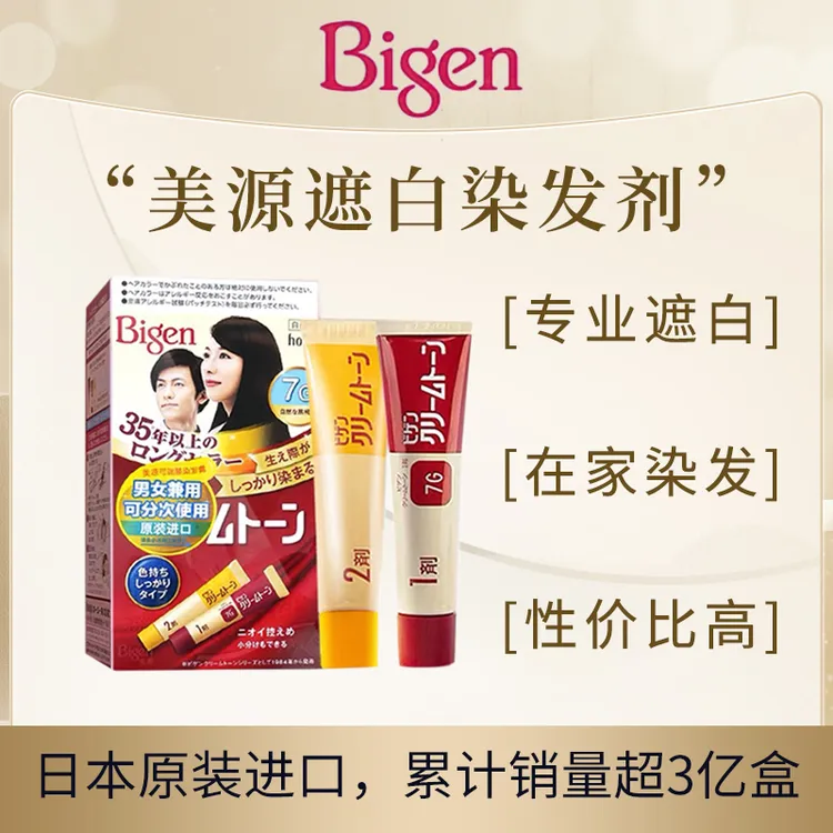 【大利夫妻专享】美源可瑞慕染发膏日本进口热销原装遮白发染发焗油